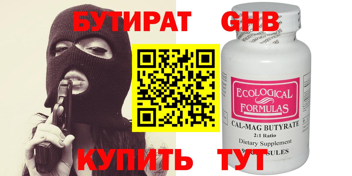 Бутират Butirat Малгобек