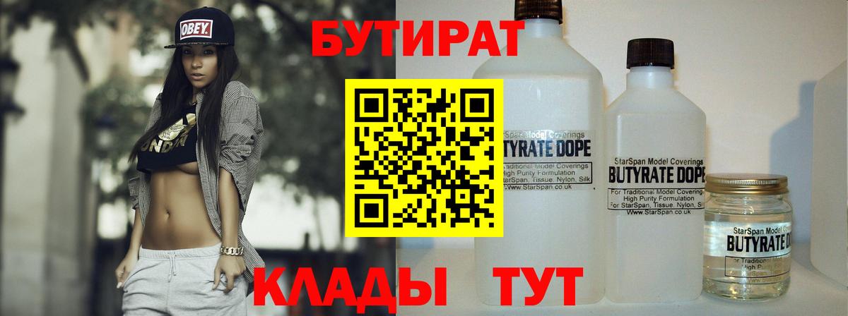БУТИРАТ 1.4BDO  Вход с VPN  Малгобек 