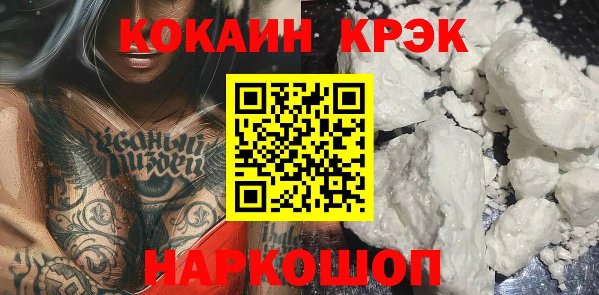 Cocaine VHQ  Cocaine  Вход с VPN  Малгобек  КОКАИН FishScale 