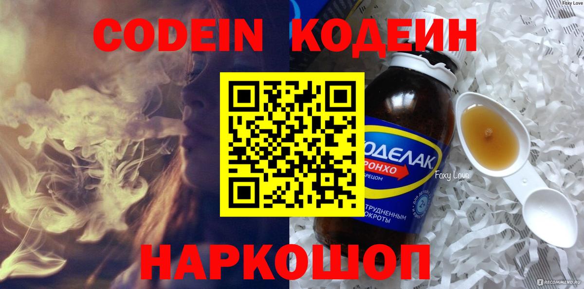 где купить наркоту  Вход с VPN  Малгобек  Кодеиновый сироп Lean Purple Drank 