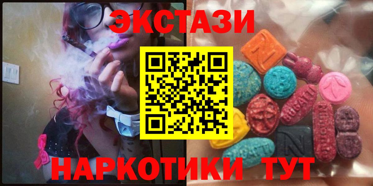 ЭКСТАЗИ 250 мг  Вход с VPN  Экстази  Малгобек 